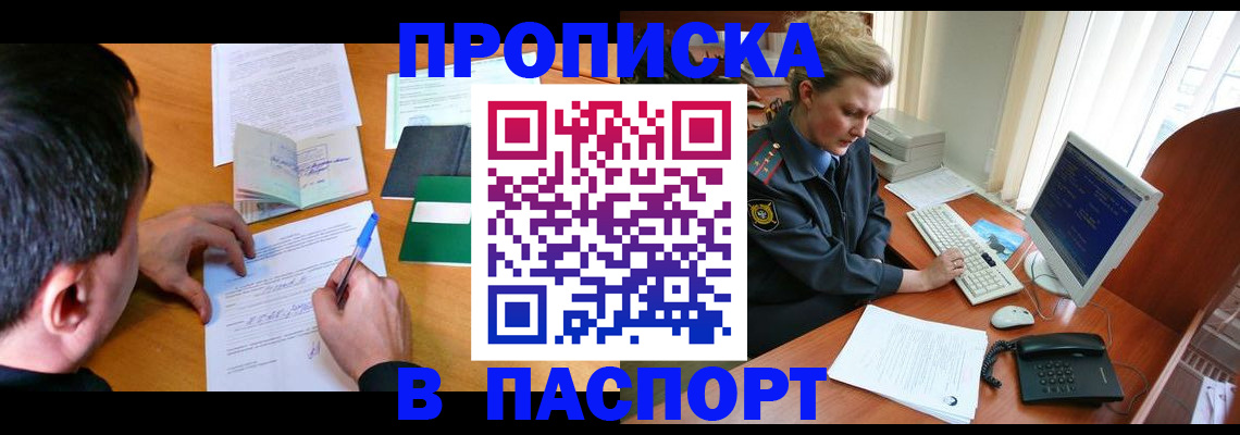 прописка для кредита в Харовске