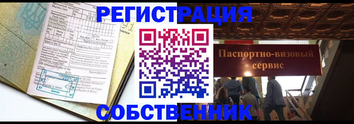 прописка для работы в Харовске